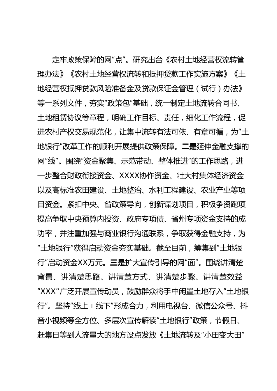 在全市2023年上半年经济工作会议上的交流发言.docx_第2页