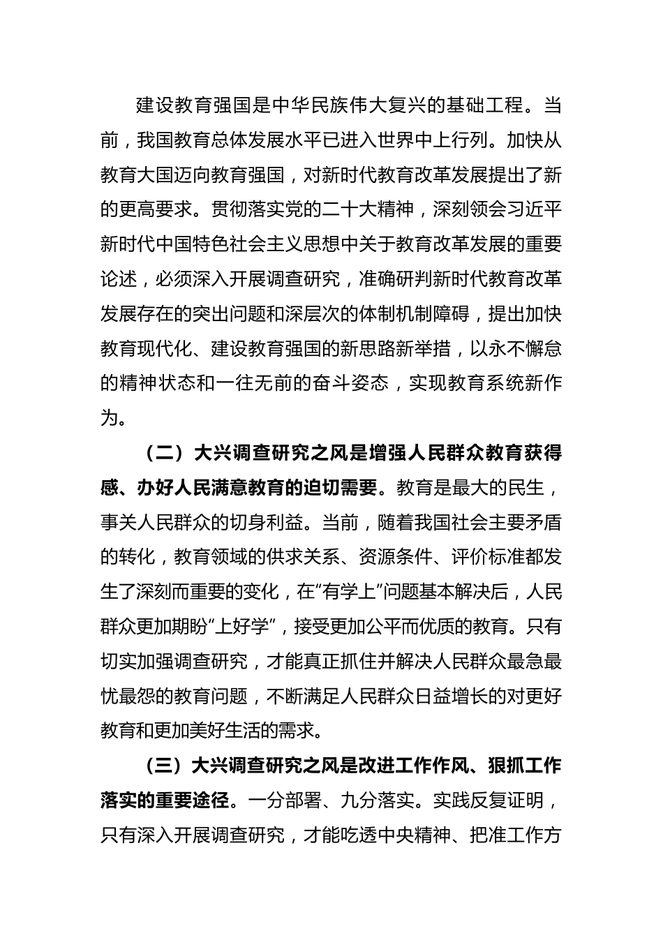 在全市教育系统大兴调查研究工作部署会上的讲话.docx_第2页