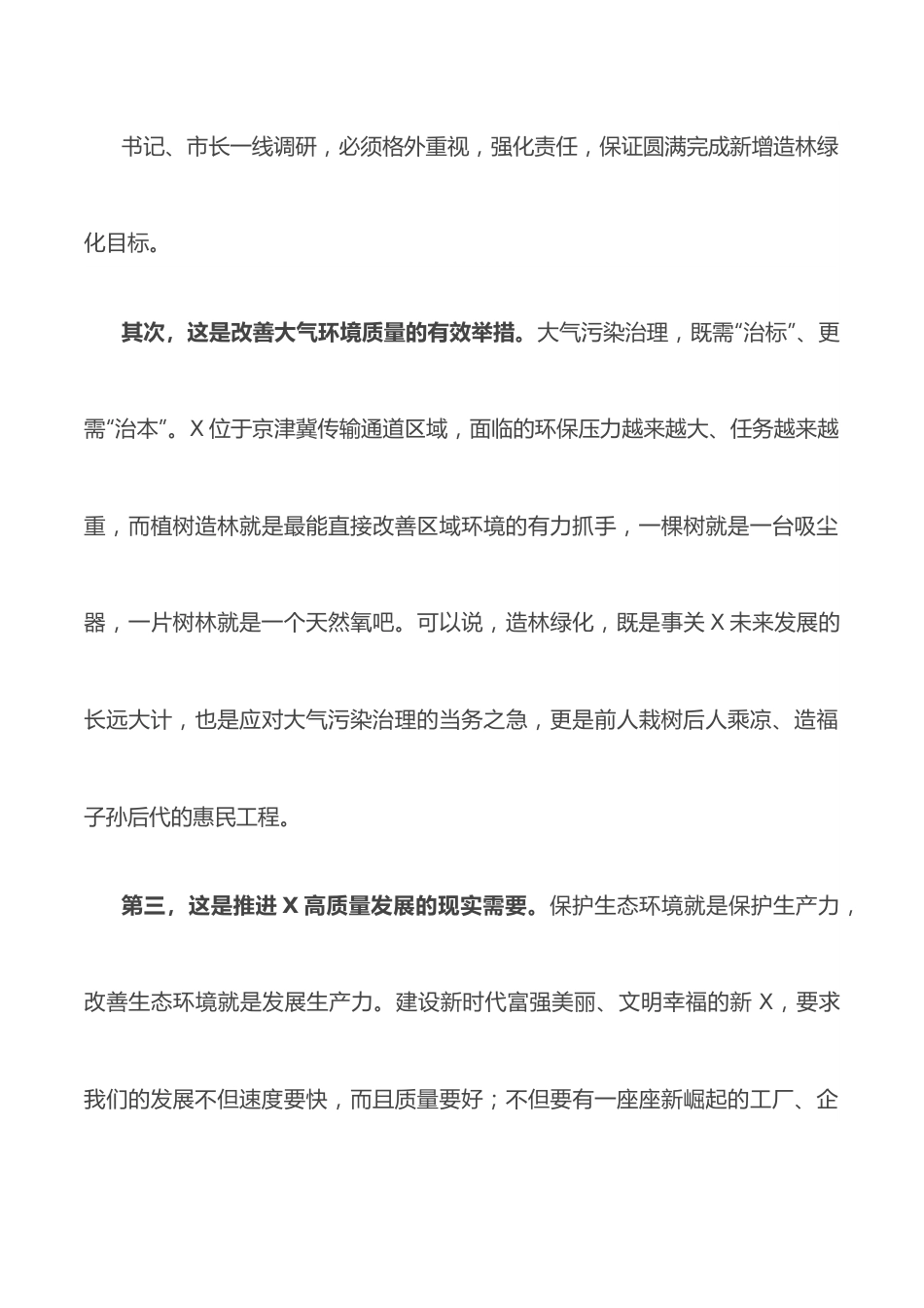 在全县春季“绿美X”攻坚行动动员会上的讲话.docx_第3页