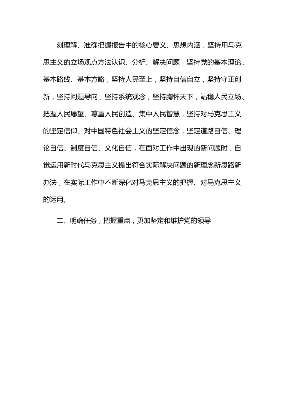 人大干部在市委理论学习中心组集体学习会上的发言.docx_第3页