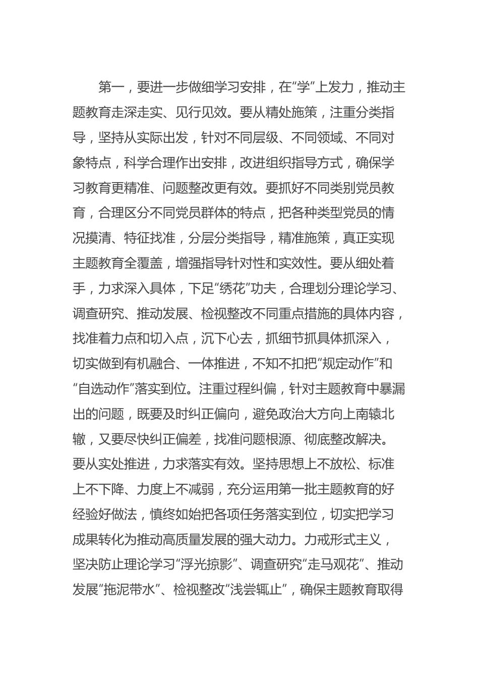 在11月份主题教育工作调度会上的讲话提纲.docx_第2页