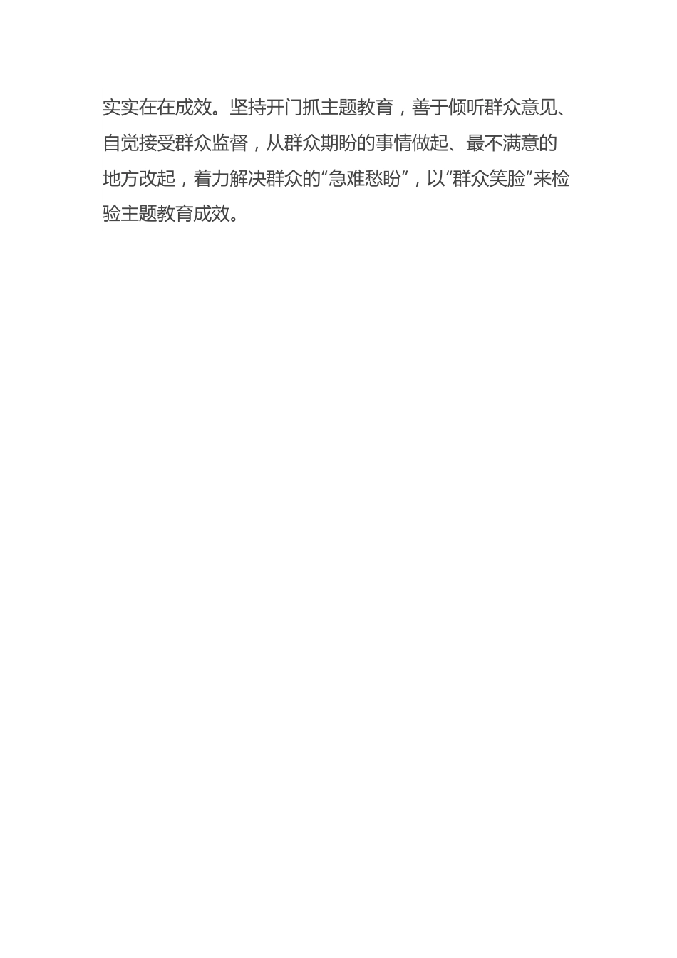 在11月份主题教育工作调度会上的讲话提纲.docx_第3页