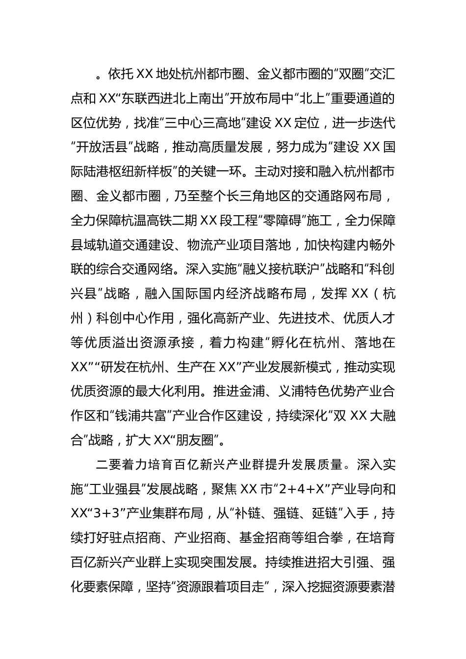 县委书记在县委理论中心组专题学习会上的交流讲话.docx_第2页