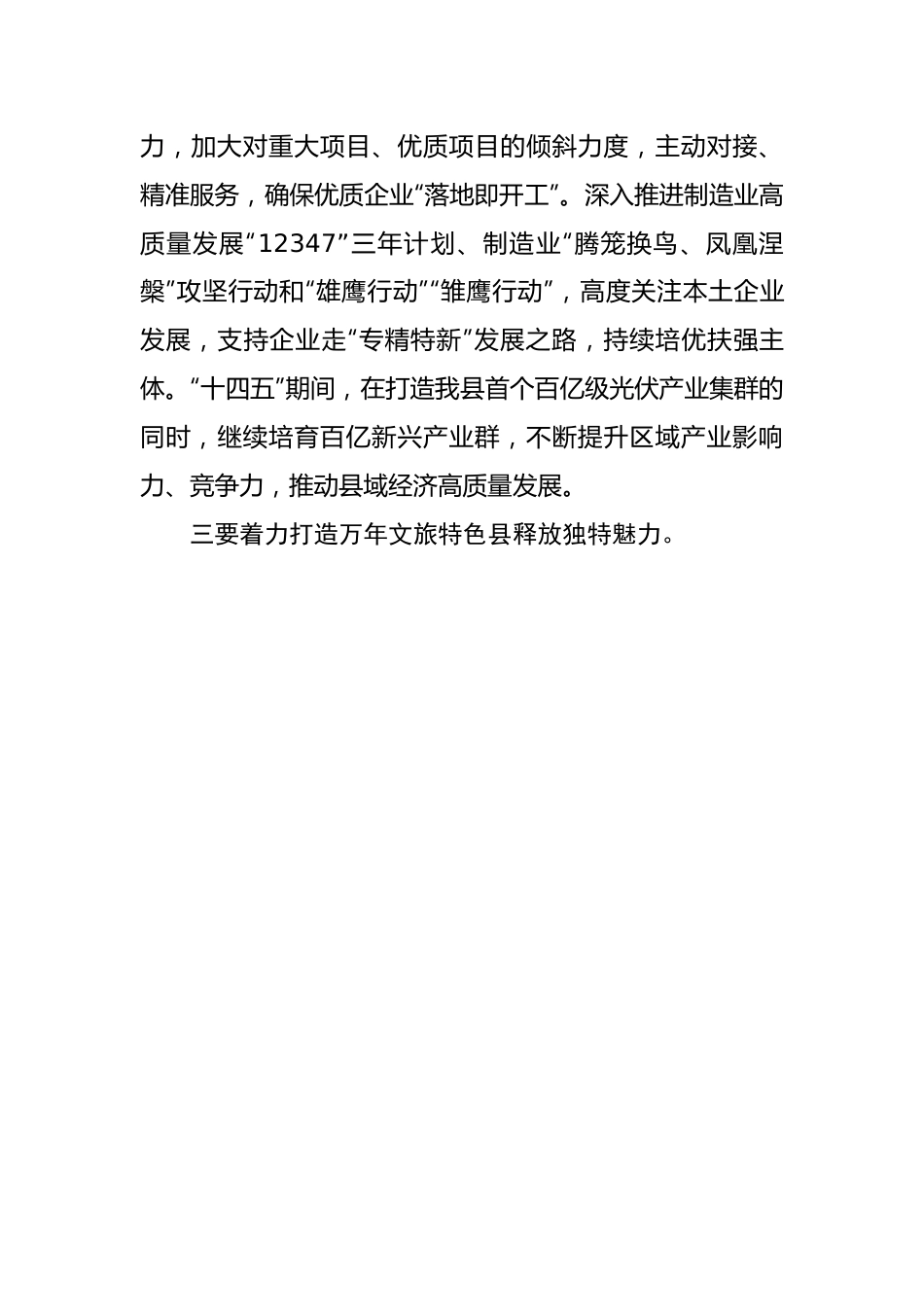 县委书记在县委理论中心组专题学习会上的交流讲话.docx_第3页