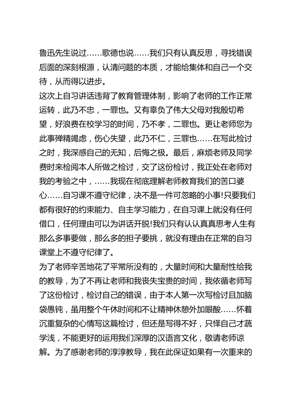 上课讲话检讨书最新范文5篇_学生课堂讲话检讨书.docx_第3页