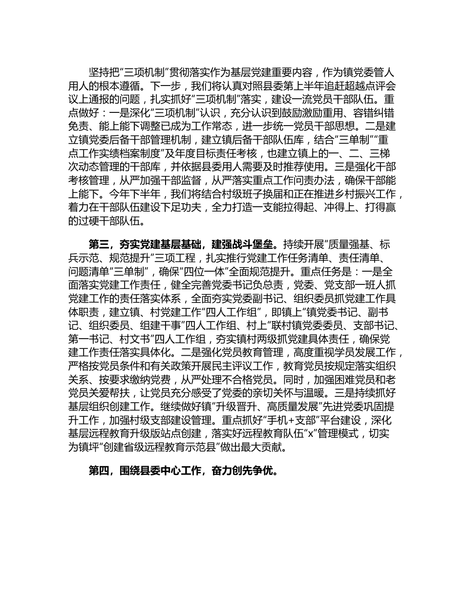 全县基层党建工作推进会议乡镇代表表态发言 (1).docx_第3页