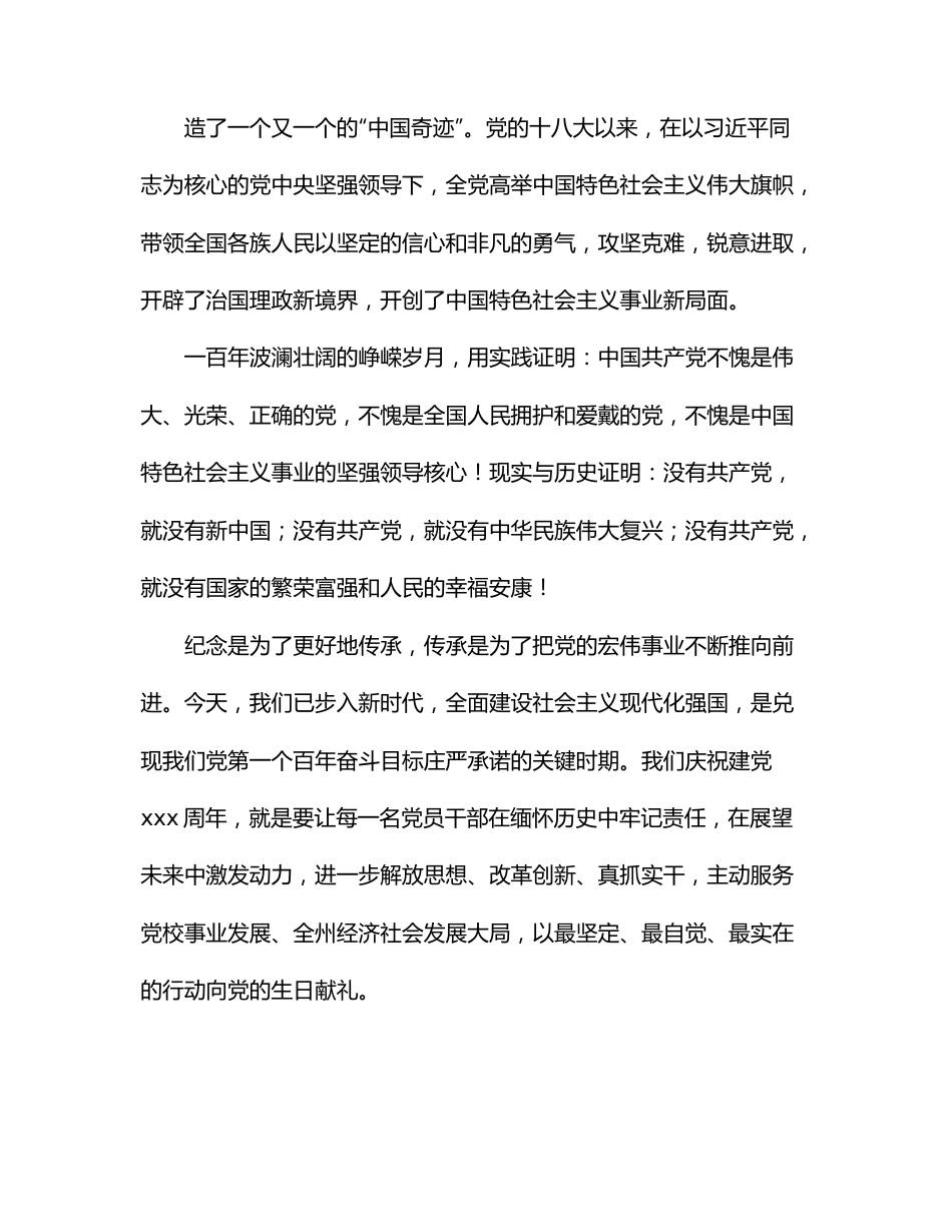 党校常务副校长在“两优一先”表扬大会上的讲话.docx_第3页