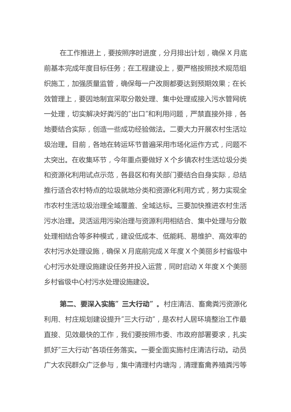 副书记在全市农村人居环境整治工作现场调度会上的讲话.docx_第3页