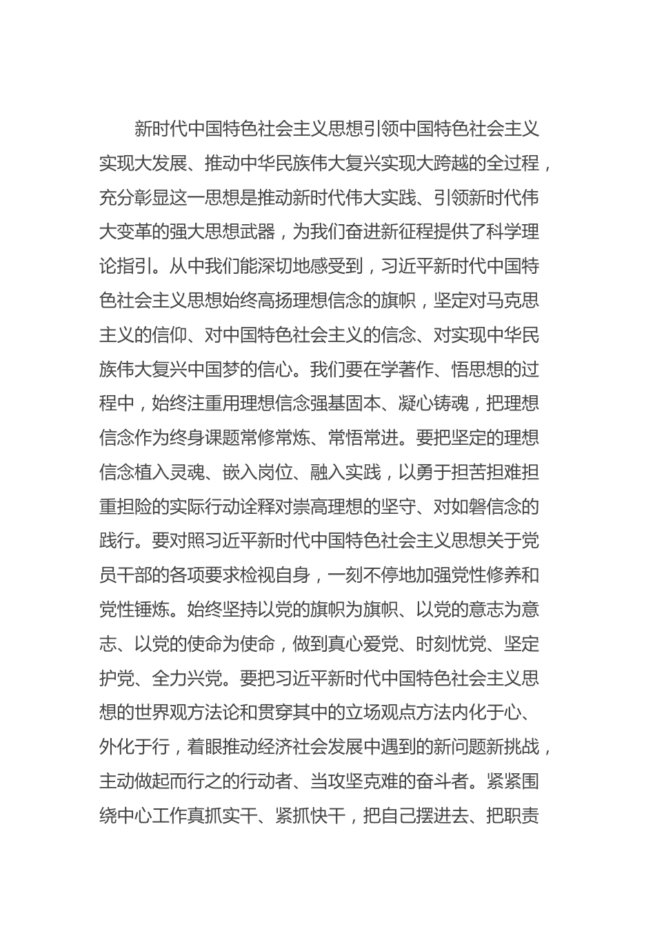 党组理论中心组交流研讨发言提纲：深入学习《习近平著作选读》，自觉把学习成效转变成内心的强大力量，在新时代新征程展现更大担当和作为.docx_第2页