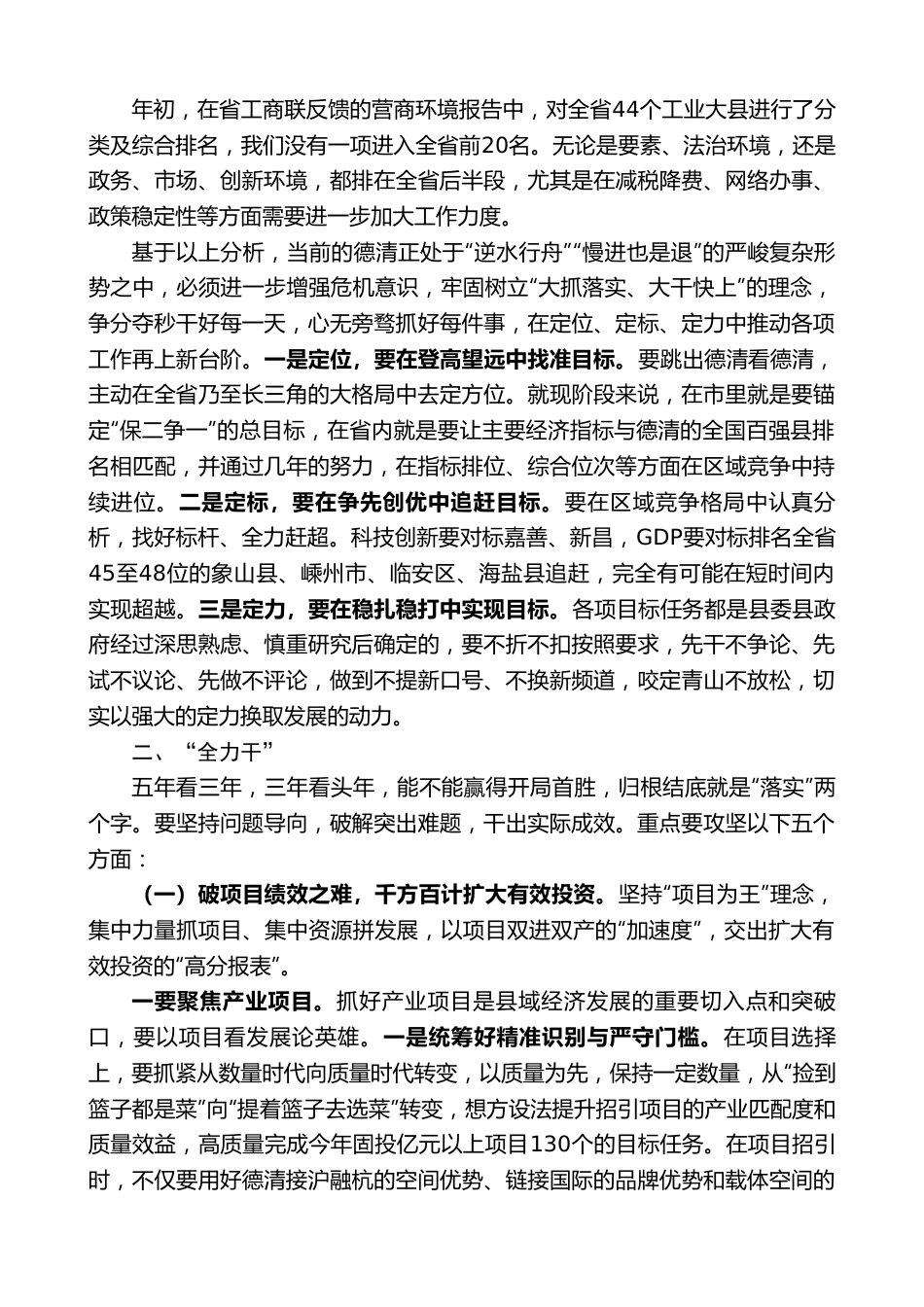 上杭县委书记王波：在县十七届人民政府第一次全体会议上的讲话.doc_第3页