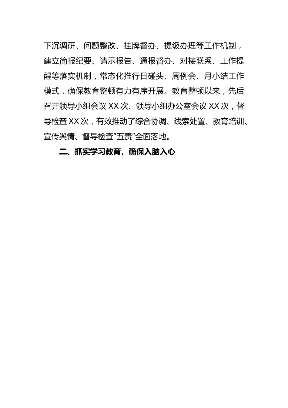 关于纪检监察干部队伍教育整顿阶段教育工作汇报.docx_第3页