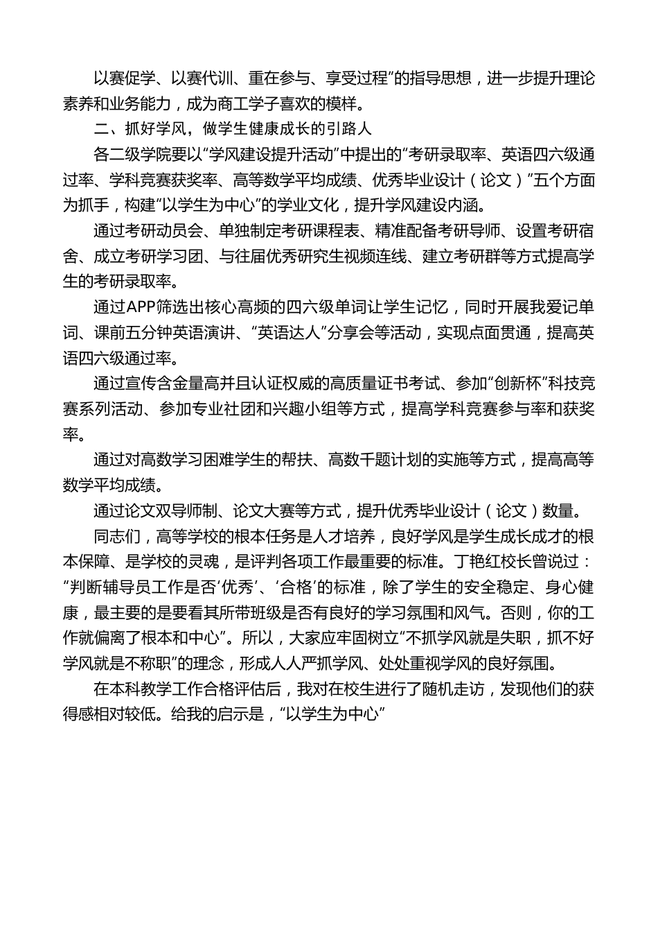 党委副书记王峰：在商丘工学院第九届辅导员素质能力大赛开幕式上的讲话.doc_第2页