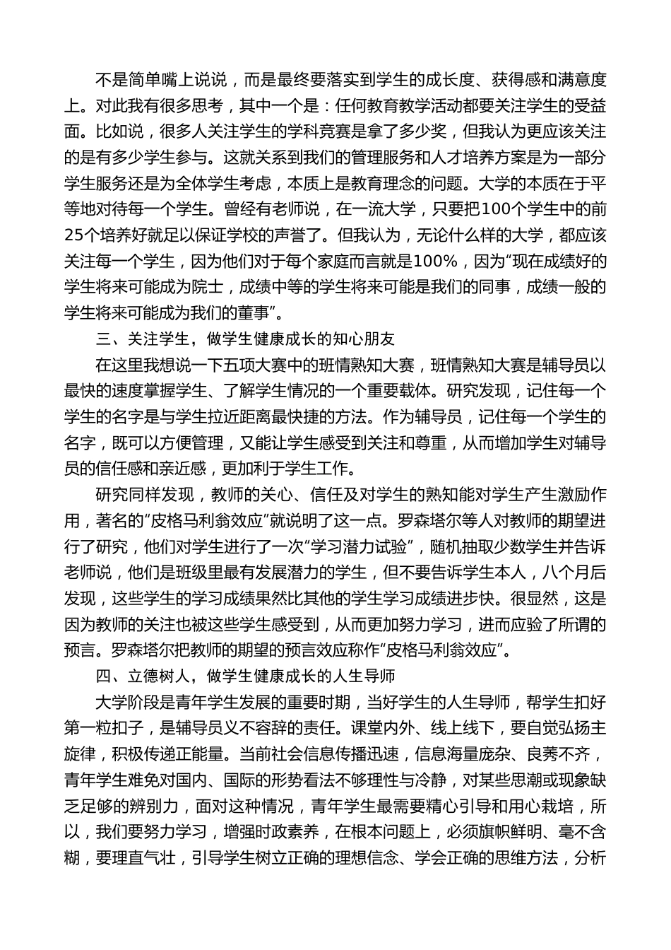 党委副书记王峰：在商丘工学院第九届辅导员素质能力大赛开幕式上的讲话.doc_第3页