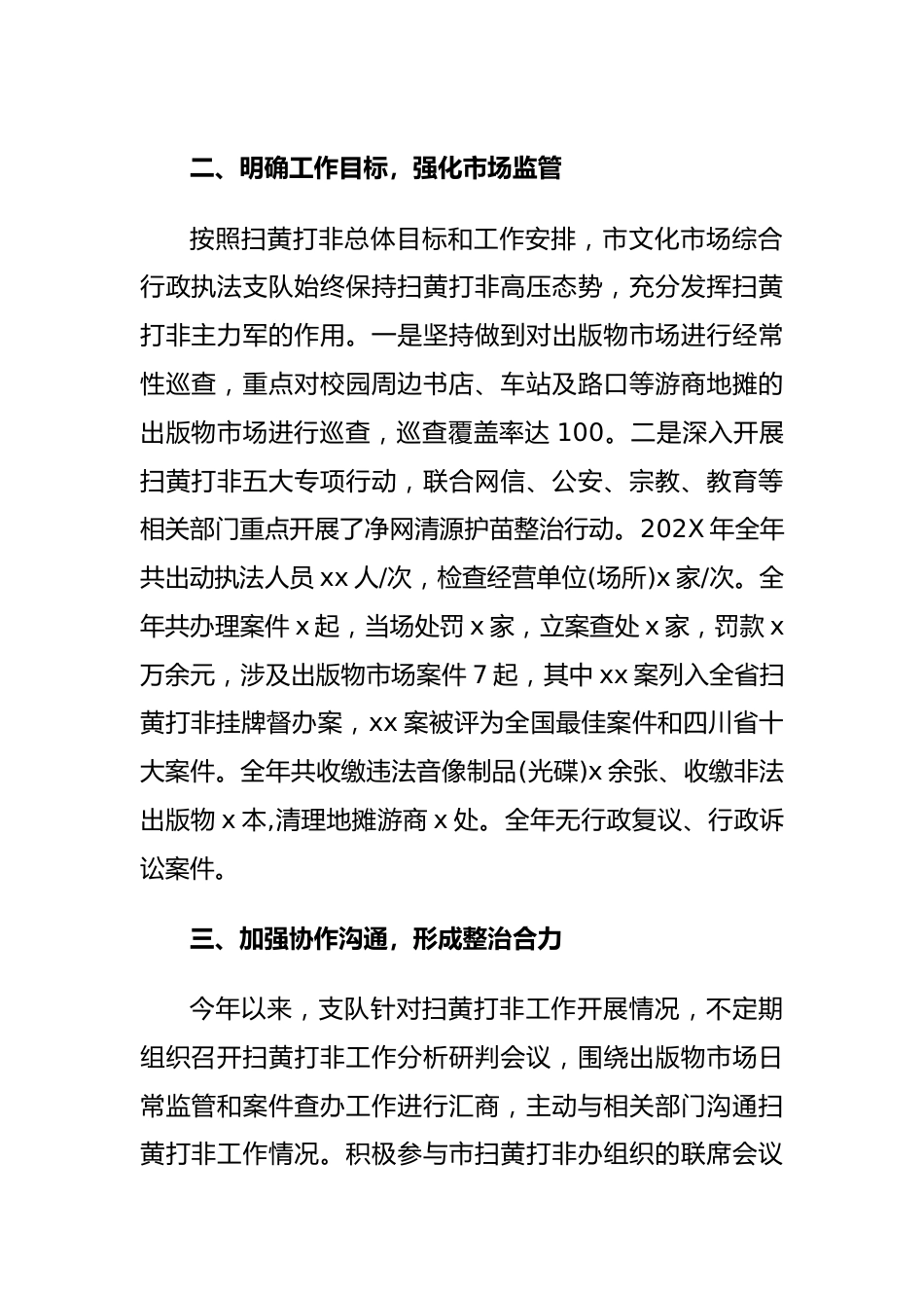 “扫黄打非”典型发言材料.docx_第3页