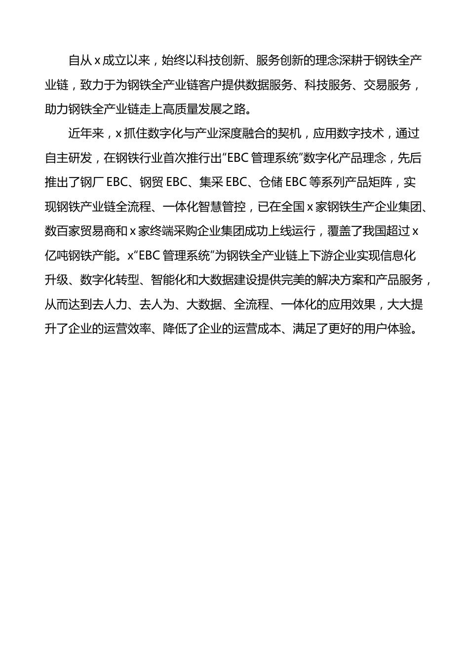 公司年会致辞汇编.docx_第2页