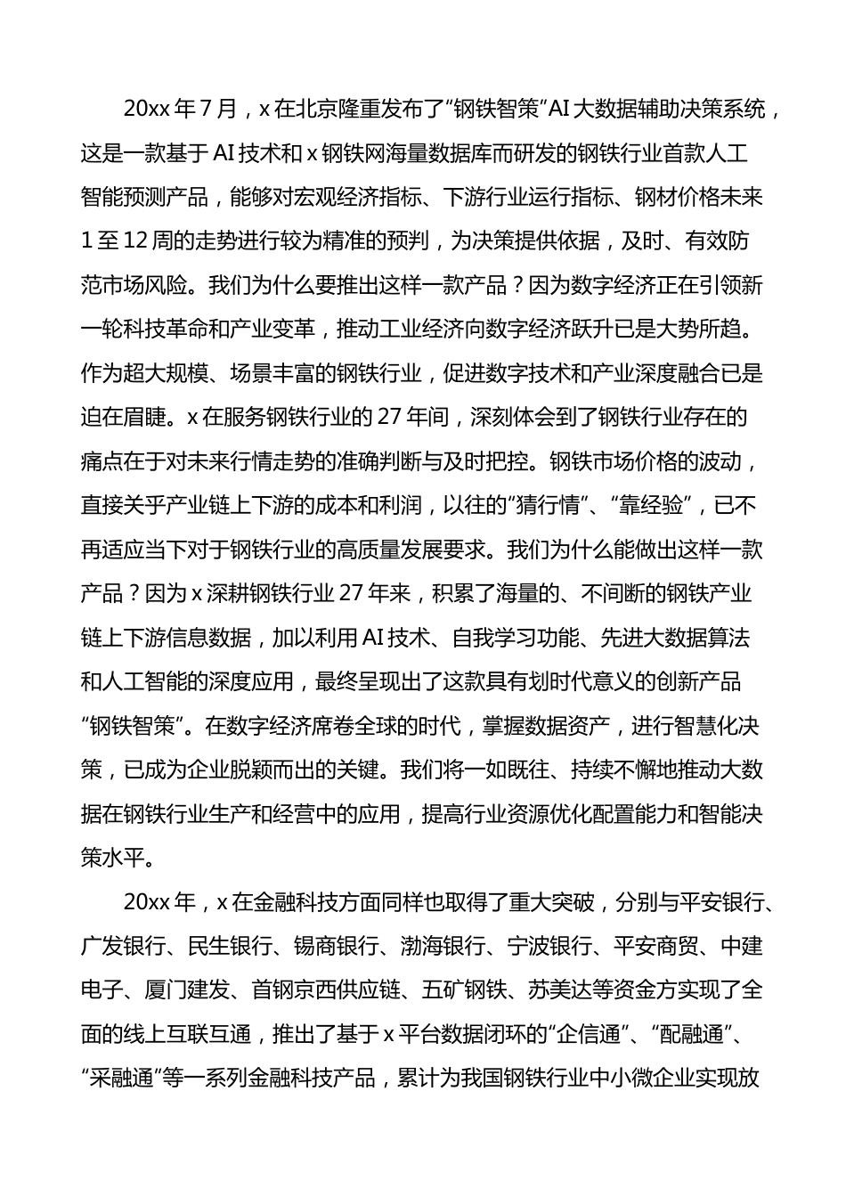 公司年会致辞汇编.docx_第3页