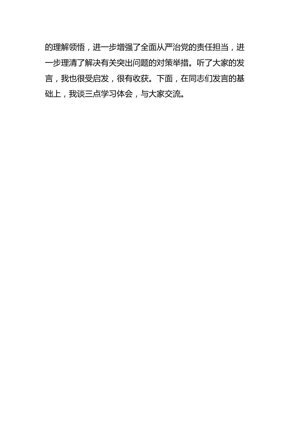 书记在中心组2023年第三次专题集中学习会主持讲话.docx_第2页