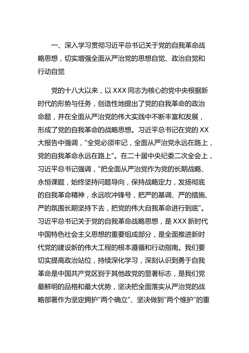 书记在中心组2023年第三次专题集中学习会主持讲话.docx_第3页