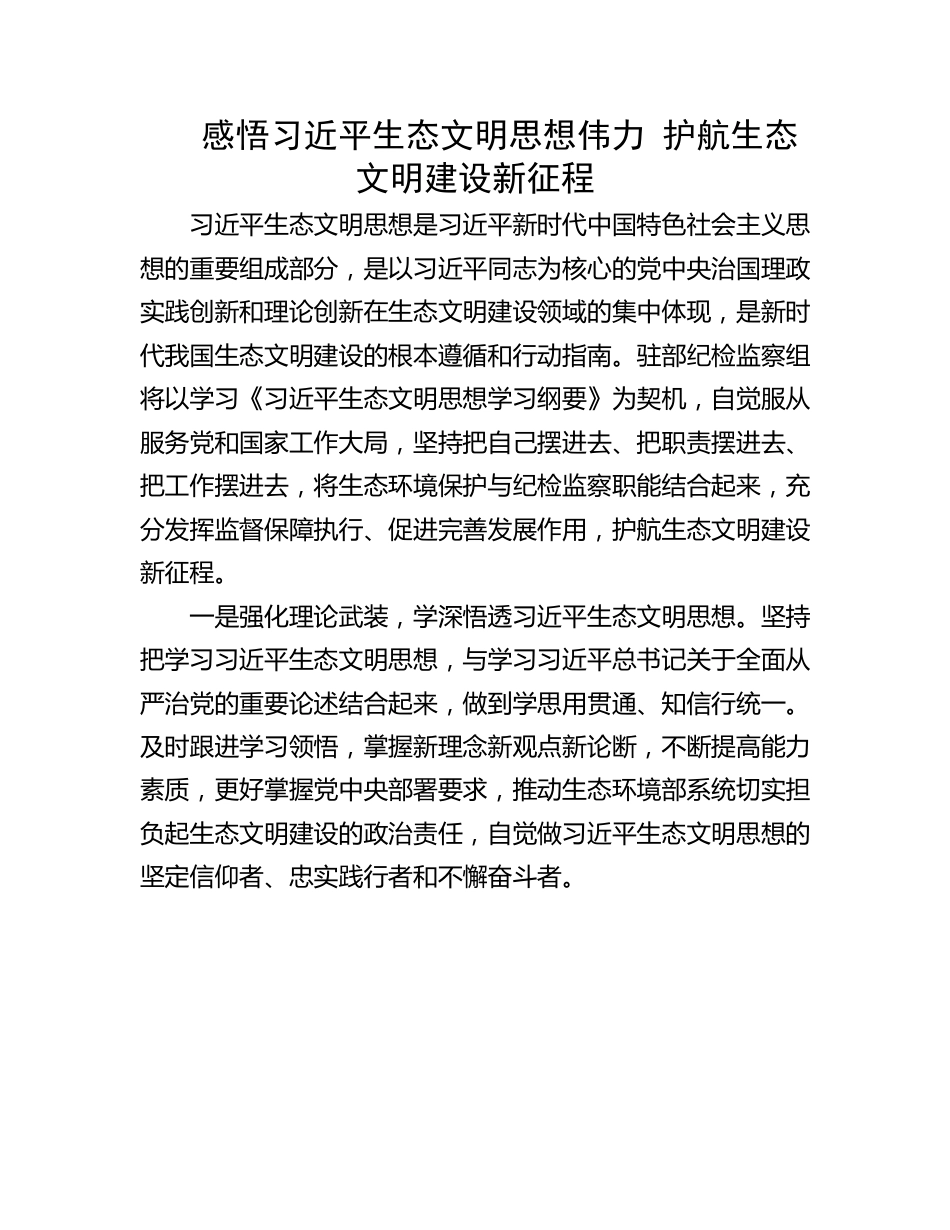 【研讨发言】理论学习中心组深入学习贯彻生态文明思想发言-13篇.docx_第1页