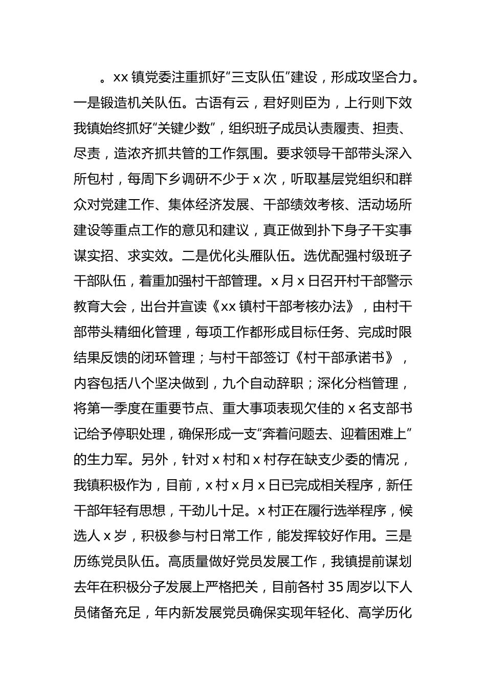 乡镇党委书记基层党建乡村振兴擂台比武发言材料.docx_第2页