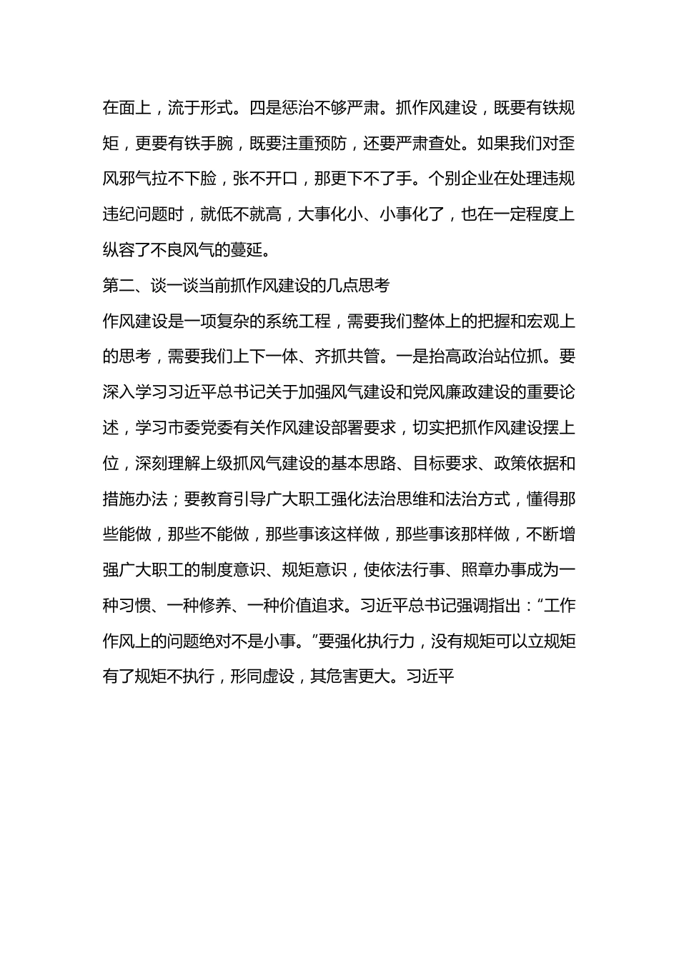 Xx公司企业2022年底作风纪律专项整治讲评会讲话.docx_第2页