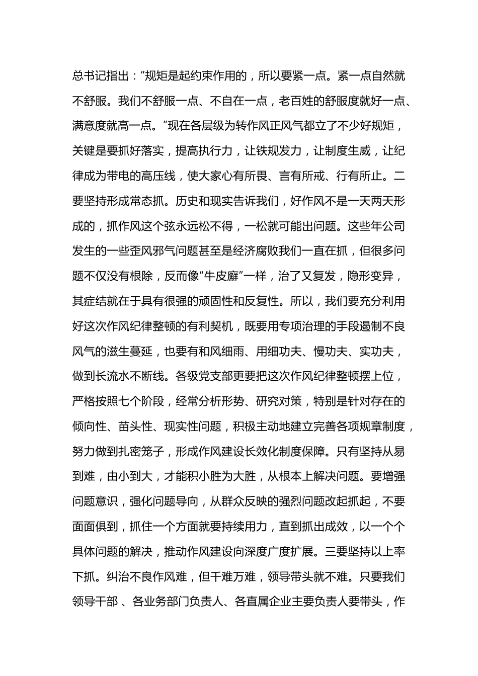 Xx公司企业2022年底作风纪律专项整治讲评会讲话.docx_第3页