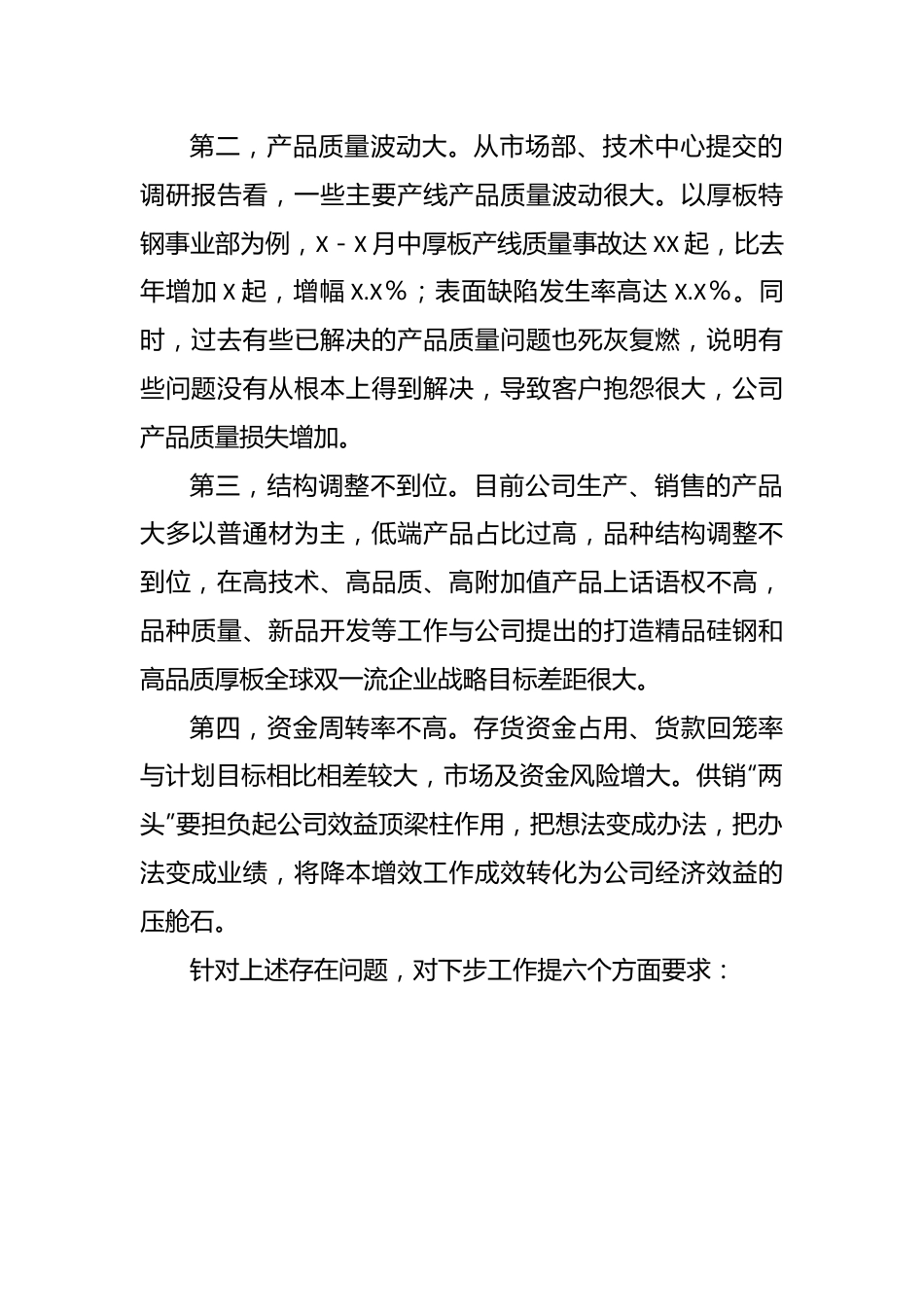 公司领导在降本增效工作部署会上的讲话.docx_第3页