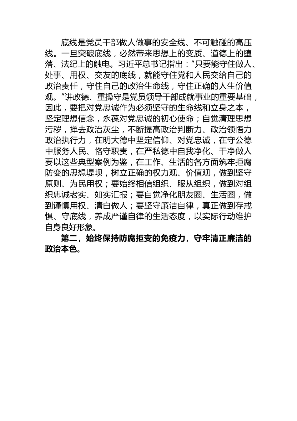 以案为鉴以案促改警示教育大会讲话：在二季度以案为鉴以案促改警示教育大会上的讲话.docx_第2页