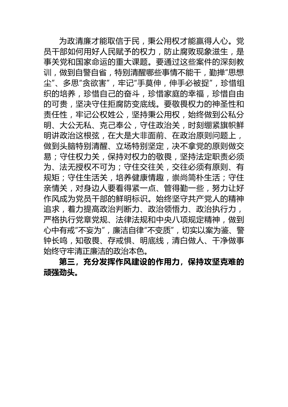 以案为鉴以案促改警示教育大会讲话：在二季度以案为鉴以案促改警示教育大会上的讲话.docx_第3页