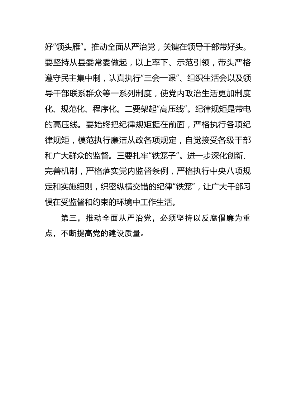 “优环境、促发展”大讨论活动学习研讨发言材料.docx_第3页