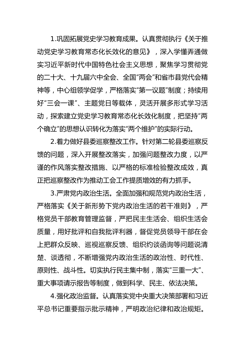 县总工会202X年党风廉政建设和反腐败工作要点.docx_第2页