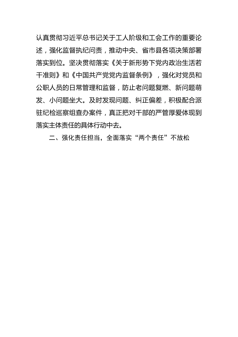 县总工会202X年党风廉政建设和反腐败工作要点.docx_第3页