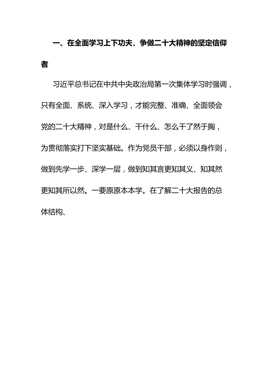 [中心组研讨发言]全面学习全面把握全面落实争做二十大精神的坚定信仰者引领者践行者.docx_第2页