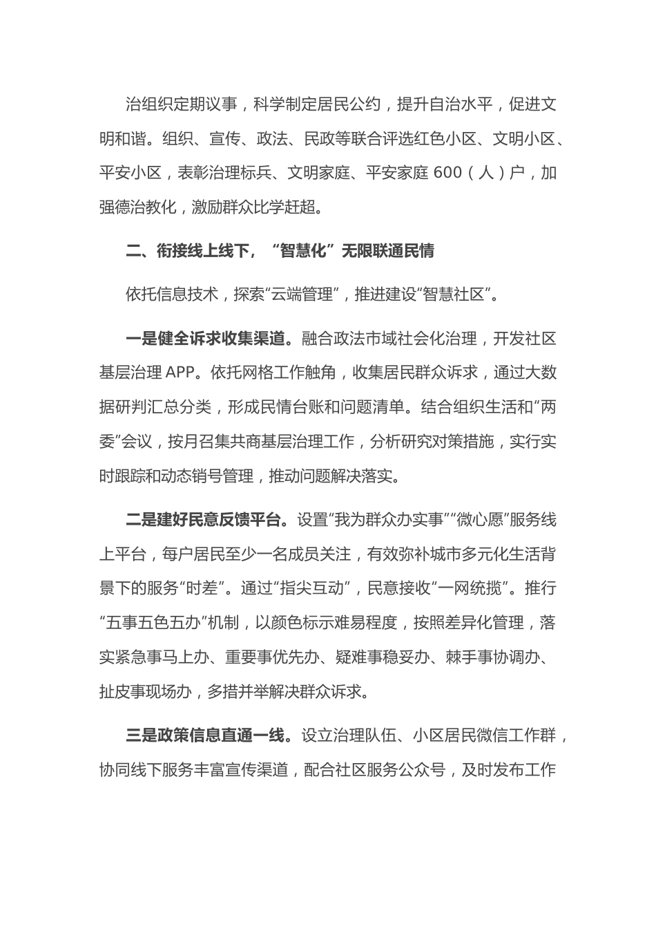 党建引领社区治理典型发言.docx_第3页