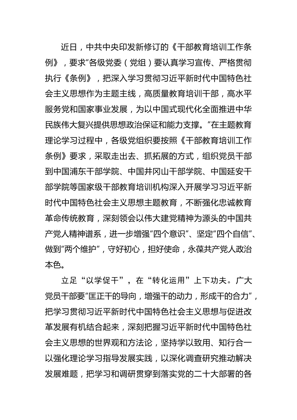 主题教育心得体会之“三下功夫”确保第二批主题教育“学到位”.docx_第2页