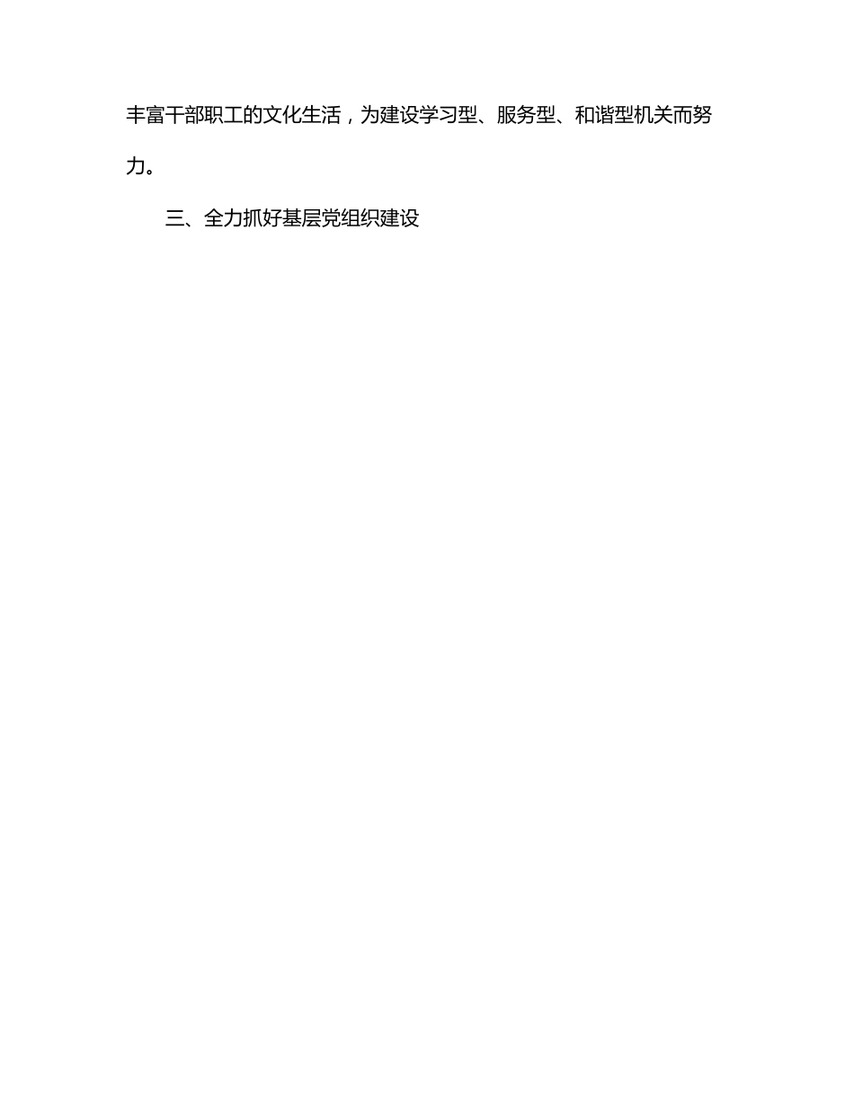 园区党委书记学习讲话精神研讨发言材料.docx_第3页