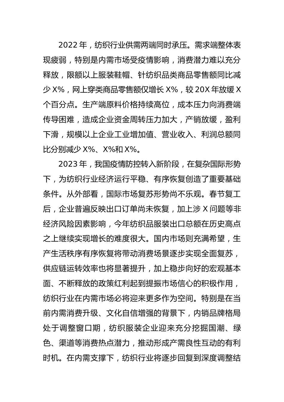 会长在圆桌论坛年会上的讲话.docx_第3页