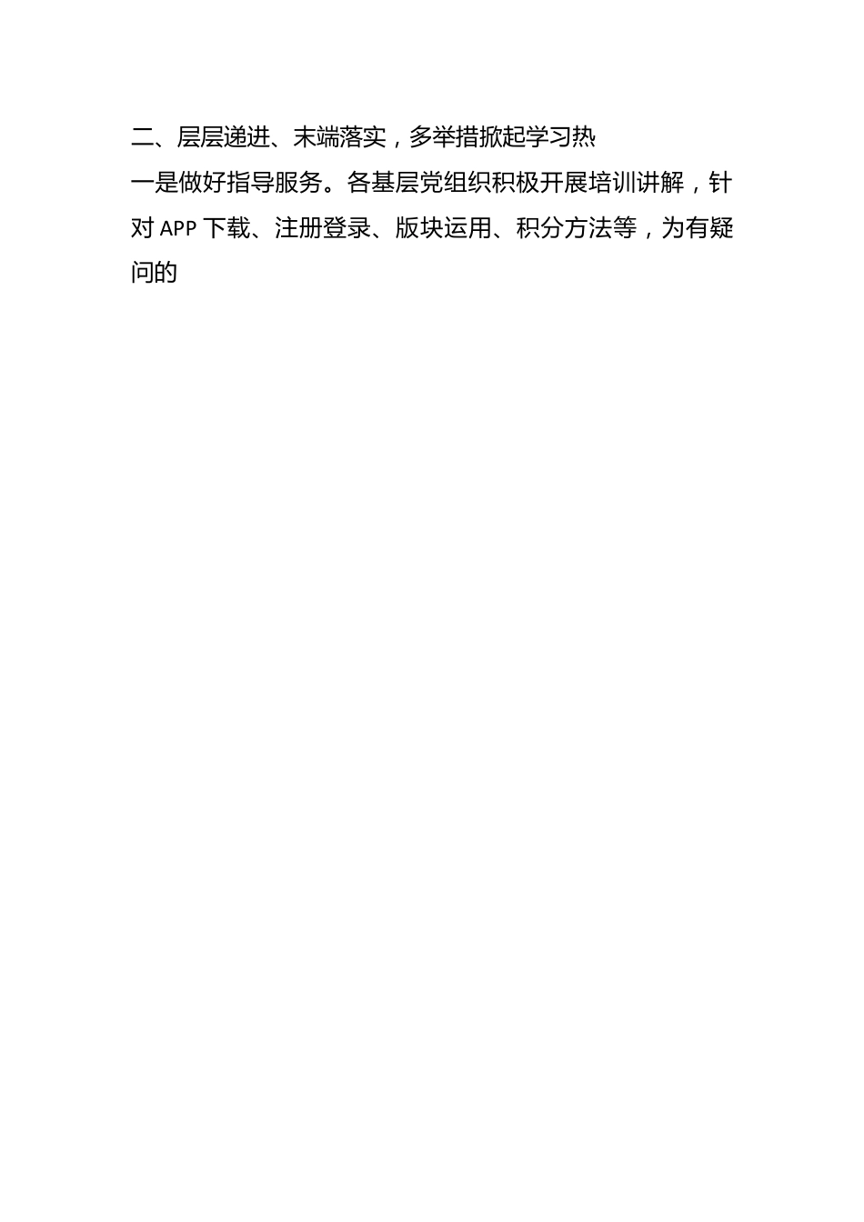 关于某局在市直机关“学习强国”工作推进会上作典型发言.docx_第2页