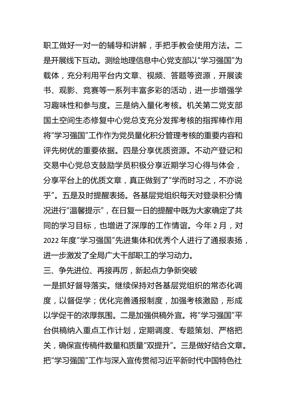 关于某局在市直机关“学习强国”工作推进会上作典型发言.docx_第3页