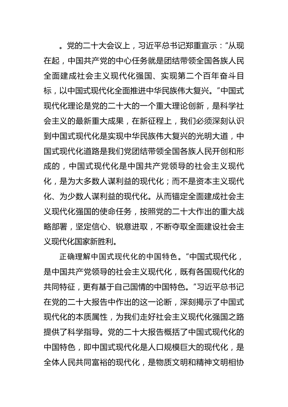 【研讨发言】二十大研讨班开班式上重要讲话精神研讨发言：深刻领悟 深入践行.docx_第2页