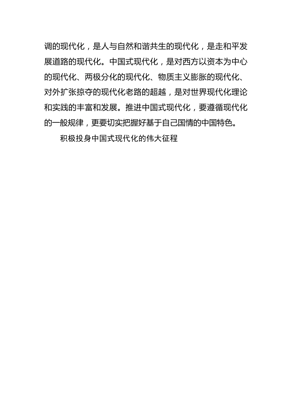 【研讨发言】二十大研讨班开班式上重要讲话精神研讨发言：深刻领悟 深入践行.docx_第3页