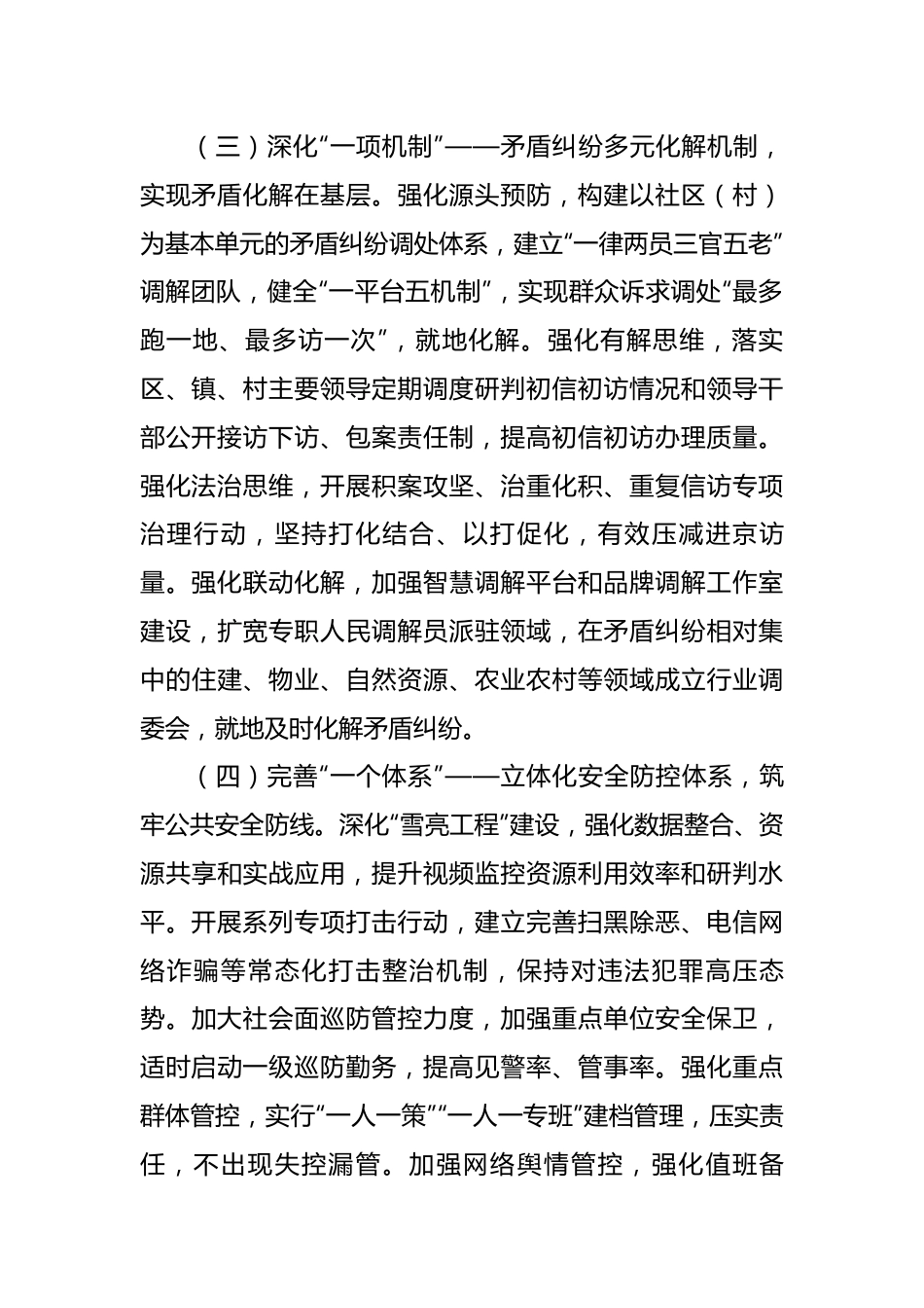 区202X年政法重点工作思路.docx_第3页