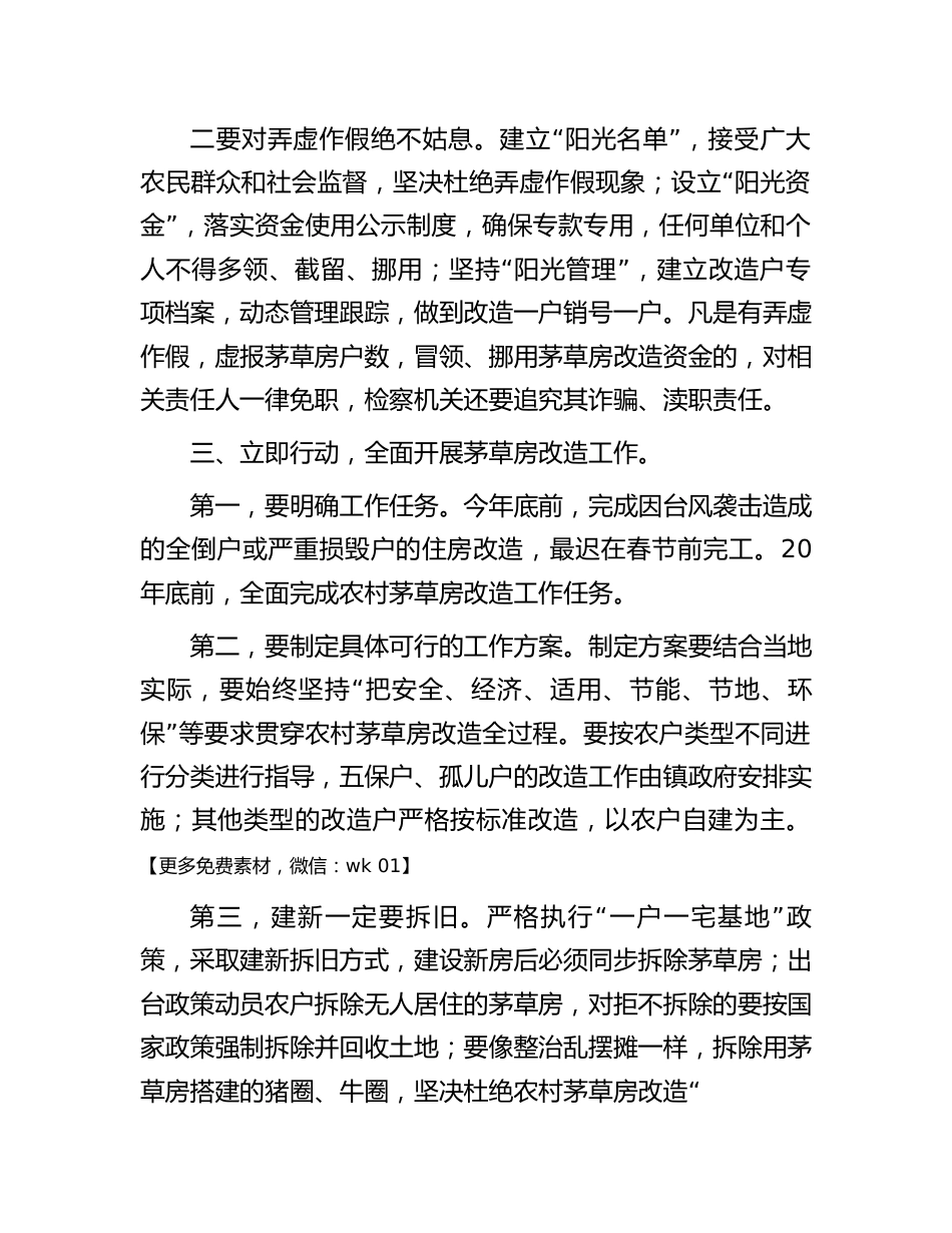 县委书记在全县打响告别茅草房大会战动员大会上的讲话.docx_第3页