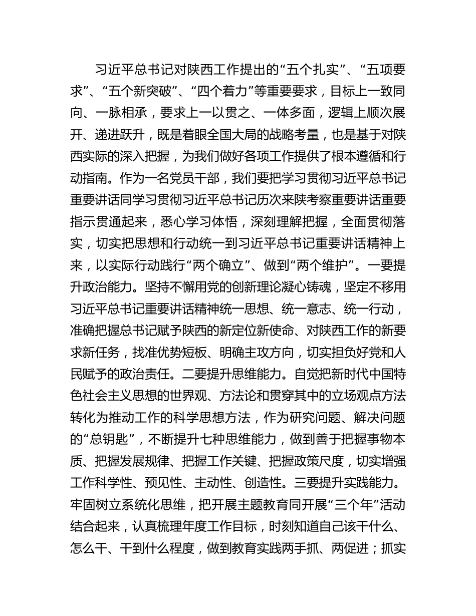 主题教育交流发言：永葆初心使命    增强履职能力.docx_第2页