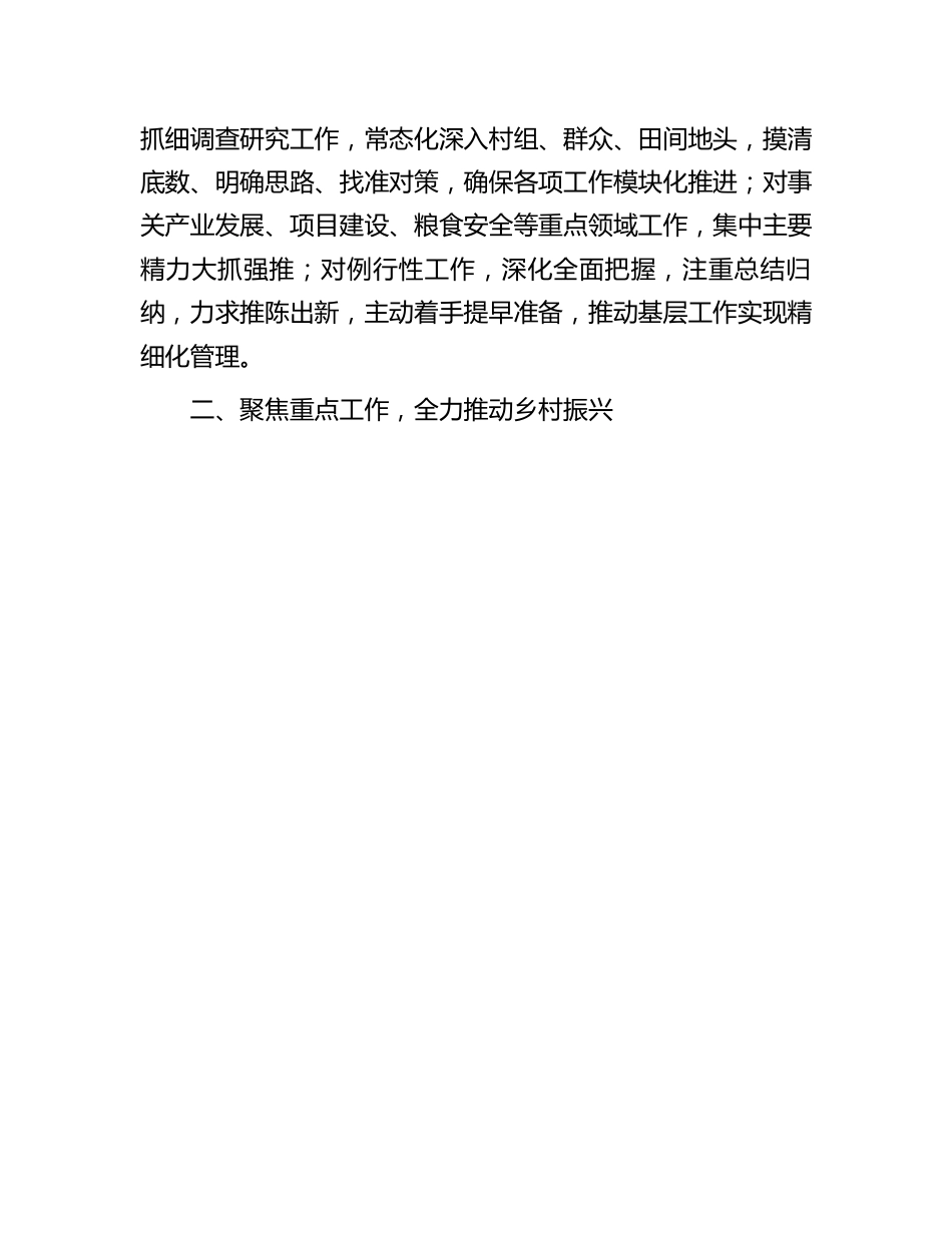 主题教育交流发言：永葆初心使命    增强履职能力.docx_第3页