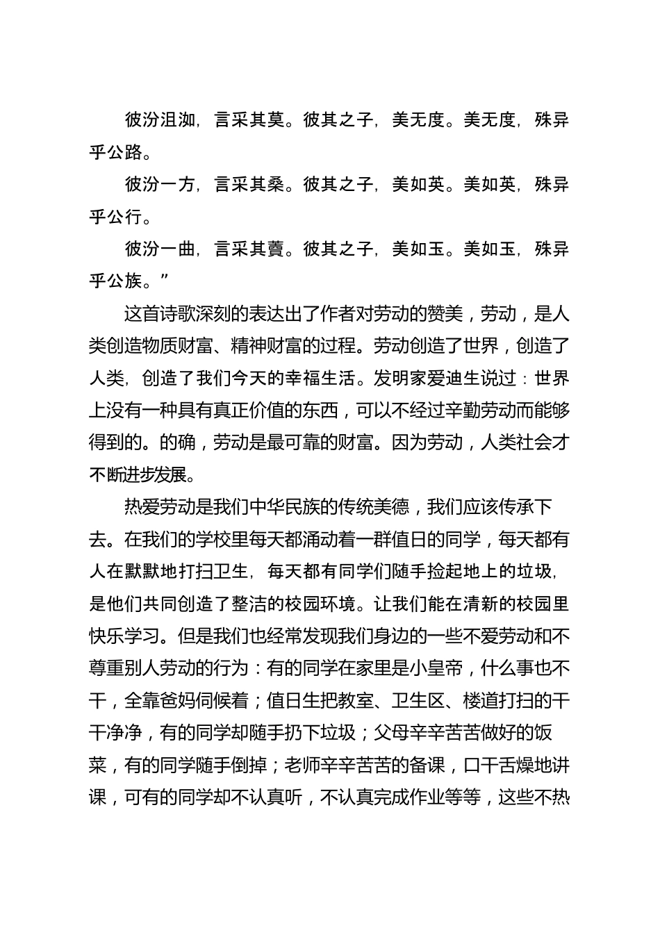 国旗下关于劳动最美演讲稿.docx_第2页