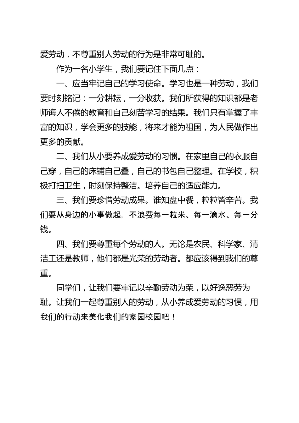 国旗下关于劳动最美演讲稿.docx_第3页