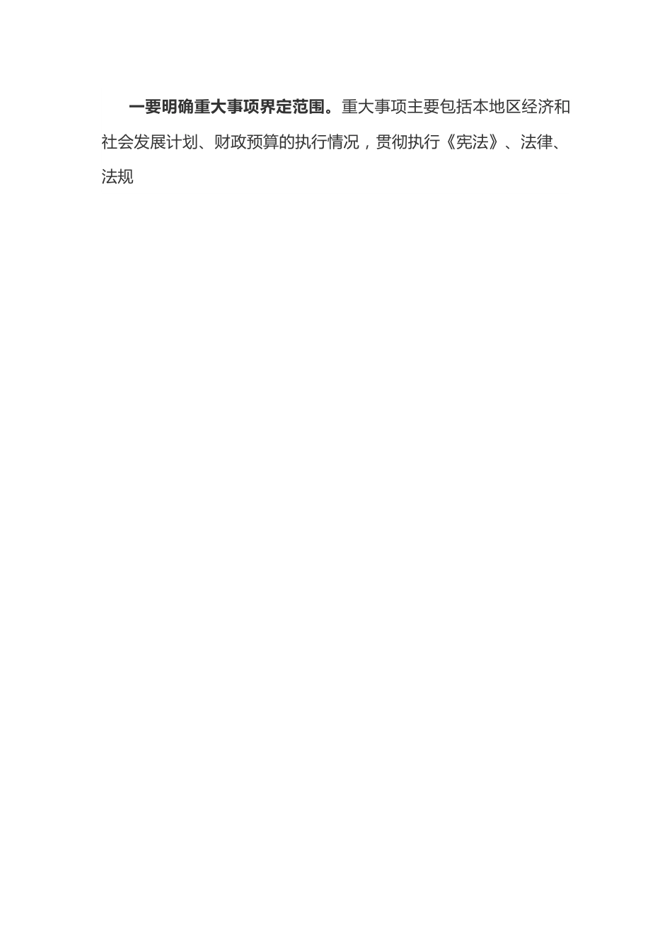 人大主任在学习研讨班上的交流发言材料.docx_第2页