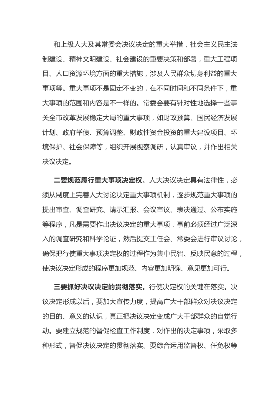 人大主任在学习研讨班上的交流发言材料.docx_第3页