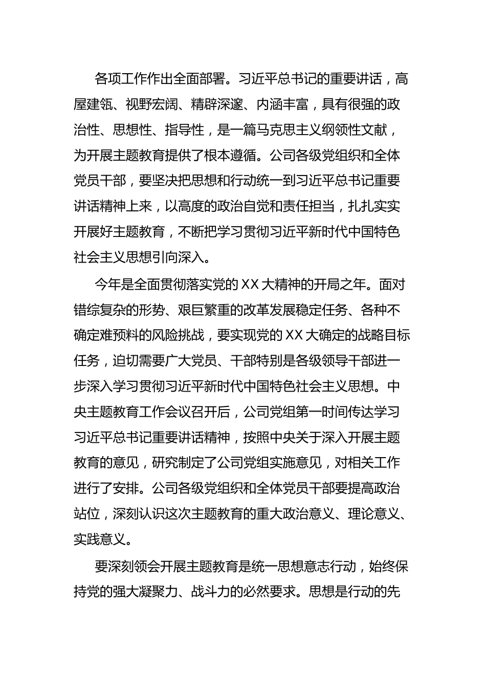 国有企业在公司学习贯彻习近平新时代中国特色社会主义思想主题教育动员大会上的讲话.docx_第3页